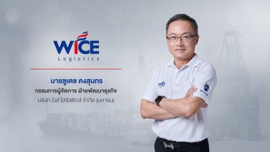 WICE เตรียมจัดประชุมผู้ถือหุ้นประจำปี 2566 ผ่านระบบออนไลน์ วันที่ 25 เม.ย.นี้ 