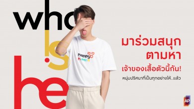 เอพี ไทยแลนด์ ชวนโซเชียลตามหา เจ้าของเสื้อ #HappyHuman กับกิจกรรม WhoIsHe?