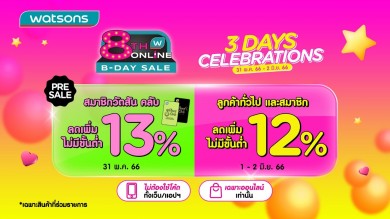 ฉลองครบรอบ 8 ปี วัตสัน ออนไลน์เปิด ‘นโย Buy หาสวย’ จัดสินค้าลดสูงสุดกว่า 70%