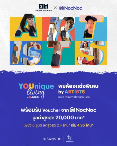 NocNoc จับมือ แสนสิริ มอบ Voucher ช้อปของแต่งบ้าน มูลค่าสูงสุด 20,000 บาท