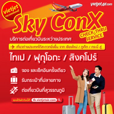 ไทยเวียตเจ็ทเปิดตัว “Sky ConX” ยกระดับเชื่อมต่อเครือข่ายเส้นทางบินทั่วเอเชีย