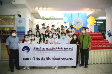 TMILL จัดกิจกรรม “ปันรัก ปันน้ำใจ เพื่อผู้ป่วยจิตเวช”