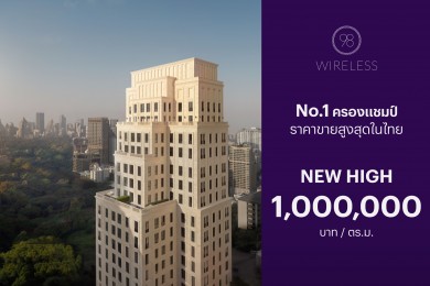 ‘98 WIRELESS’ ครองแชมป์อสังหาฯ ราคารีเซลล์พุ่ง 1,000,000 บาท ต่อ ตร.ม.สูงสุดในไทย