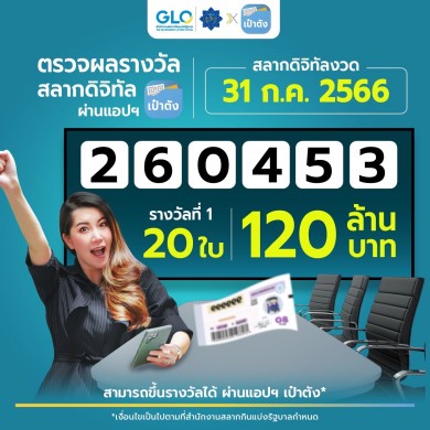 สุดปัง!!! ต้อนรับเศรษฐีใหม่ ถูกหวยเป๋าตังคนเดียว 20 ใบ ฟาด120ล้าน