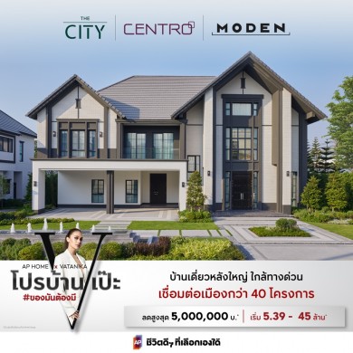 บ้านเดี่ยวเอพี เปิดตัวแคมเปญ AP HOME x VATANIKA ยกทัพบ้านเดี่ยวหรู มอบ “โปรบ้านเป๊ะ”