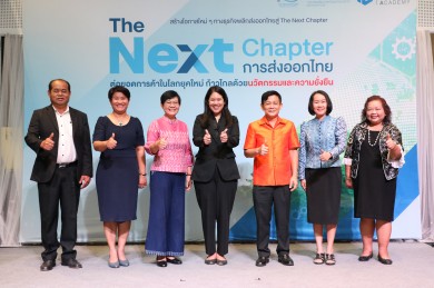 พาณิชย์ เปิดเวทีเสวนา The Next Chapter : การส่งออกไทย