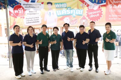 “เคหะสุขประชา” ร่วมจัดกิจกรรม CSR “WHB แคร์คุณ”