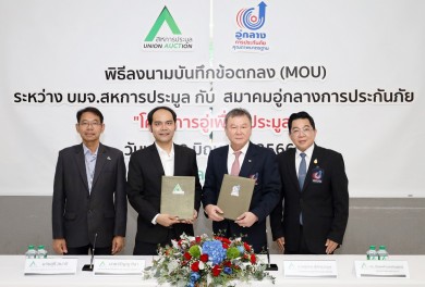 AUCT จับมือสมาคมอู่กลางฯ ร่วมโครงการ “อู่เพื่อนประมูล”