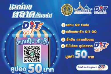 กรมการค้าภายใน จัดต่อเนื่องผลักดัน “ตลาดต้องชม” กระตุ้นเศรษฐกิจฐานรากภายในประเทศ