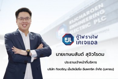 KJL ใจป้ำจ่ายปันผลระหว่างกาล