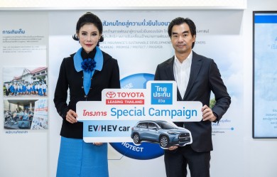 ไทยประกันชีวิตร่วมกับโตโยต้า ลีสซิ่ง จัดโครงการ Special Campaign EV/HEV Car