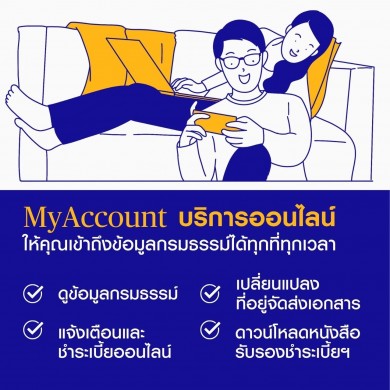 ชับบ์ ไลฟ์ เปิดตัว ‘MyAccount’ บริการกรมธรรม์ออนไลน์