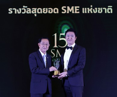 “เรียล สมาร์ท” รับรางวัลสุดยอด SME แห่งชาติ