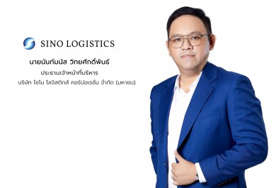 SINO เตรียมจัดกิจกรรมโรดโชว์ให้ข้อมูลนักลงทุน