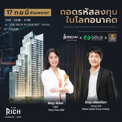 RICHY จัดสัมมนาเปิดโอกาสลงทุนในยุคผันผวนรับผลตอบแทนคืนสูง 21% นาน 3 ปี