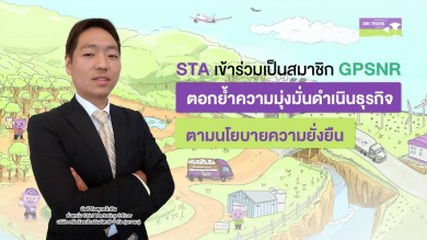 STA ­เข้าร่วมเป็นสมาชิก GPSNR