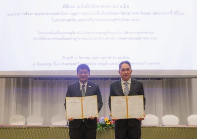 GGC ร่วมลงนามบันทึกข้อตกลงร่วมกับ กรมโรงงานอุตสาหกรรม ผลักดัน Net Zero ในพื้นที่ EEC