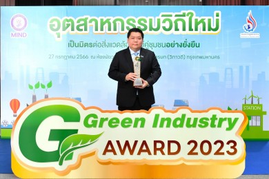 QTC คว้ารางวัล Green Industry ระดับ 4 ในงาน Green Industry Award 2023