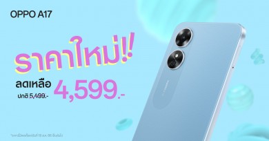 OPPO A17 สมาร์ตโฟนน้องเล็ก มอบความคุ้มค่าในราคาใหม่เพียง 4,599 บาท เท่านั้น!