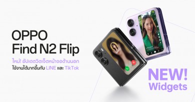 OPPO Find N2 Flip เปิดตัวอัปเดตวิดเจ็ตหน้าจอด้านนอกใหม่ รองรับการใช้งาน Line และ TikTok