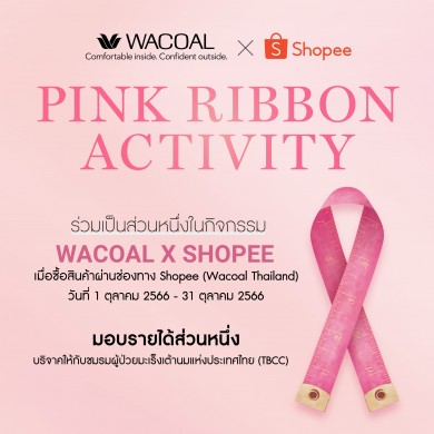 Wacoal จับมือ Shopee Regional ชวนสาวๆ ทำความดี เริ่ม 1-31 ต.ค.66 นี้