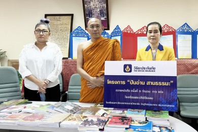 วิริยะประกันภัย ถวายหนังสือโรงเรียนพระปริยัติธรรม ในโครงการ “ปันอ่าน สานธรรมะ” ครั้งที่ 1