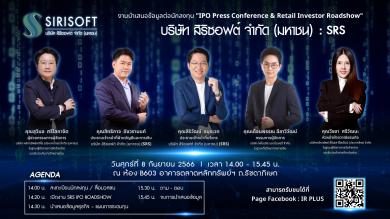 SRS ชวนนักลงทุนร่วมงาน IPO Roadshow 8 ก.ย.นี้ 