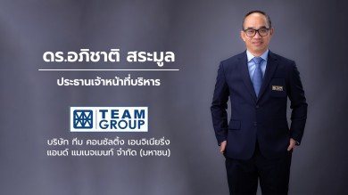 TEAMG ยิ้มรับนโยบายรัฐบาลใหม่ ไม่พลาด! ลุยประมูลงานรัฐ-เอกชน