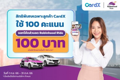 Robinhood จับมือ CardX แลกพอยท์สุดคุ้ม รับโค้ดส่วนลด Robinhood Ride 100 บาท