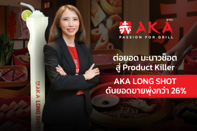 อากะ ต่อยอดมะนาวช็อตสู่ Product Killer – AKA LONG SHOT สร้างกระแสถล่มทลายทั่วโซเชียล