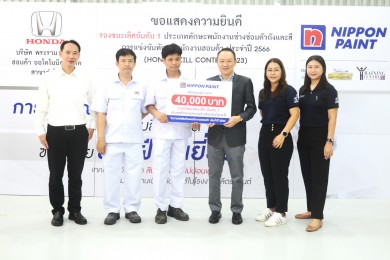 นิปปอนเพนต์ ร่วมแสดงความยินดีและมอบรางวัล 