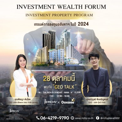 RICHY จัดงานสัมมนา “เทรนด์การลงทุนอสังหาฯ ในปี 2024”