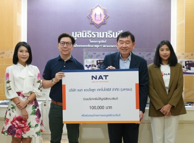 NAT ร่วมบริจาคสมทบทุน มูลนิธิรามาธิบดี ระดมทุนซื้อหุ่นยนต์ช่วยผ่าตัด