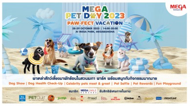 เมกาบางนา จัดงาน MEGA PET DAY 2023 : PAW-FECT VACATION วันที่ 28-29 ต.ค. 66