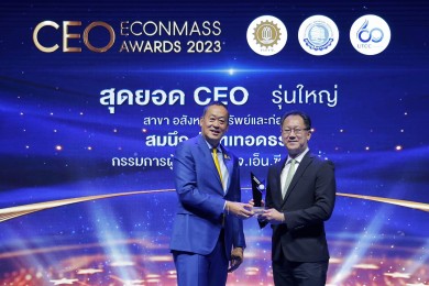 เอ็น.ซี.เฮ้าส์ซิ่ง คว้ารางวัล สุดยอดซีอีโอ งาน CEO ECONMASS AWARD 2023