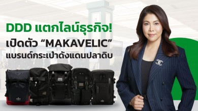 DDD แตกไลน์ธุรกิจ! เปิดตัว “MAKAVELIC” แบรนด์กระเป๋าดังแดนปลาดิบ