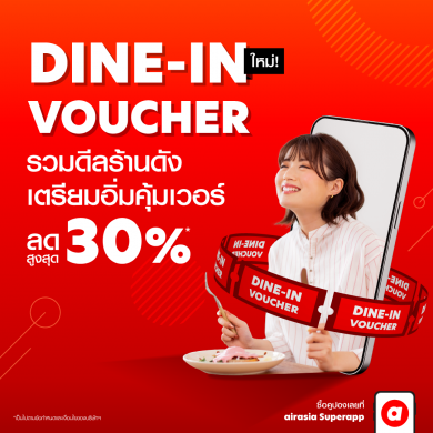 airasia Superapp เปิดตัว Dine-in Voucher จองร้านอาหารชั้นนำในราคาสุดพิเศษทั่วไทย