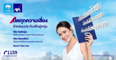 กรุงไทย-แอกซ่า ประกันชีวิต ส่งโฆษณาออนไลน์ “ปิดทุกความเสี่ยง ด้วยแผนประกันเพื่อผู้หญิง”