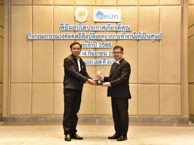 บ.ย่อย PCC คว้ารางวัล “Zero Accident Campaign 2023” ของกระทรวงแรงงาน