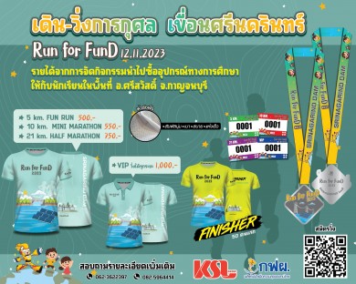 KSL ผนึกกำลัง กฟผ. เขื่อนศรีนครินทร์ จัดเดิน-วิ่งการกุศล