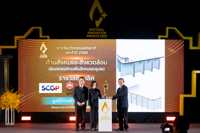 มูลนิธิเอสซีจีและ SCGP คว้ารางวัล “นวัตกรรมแห่งชาติ” “เตียงสนามกระดาษ” ลดเหลื่อมล้ำสังคม