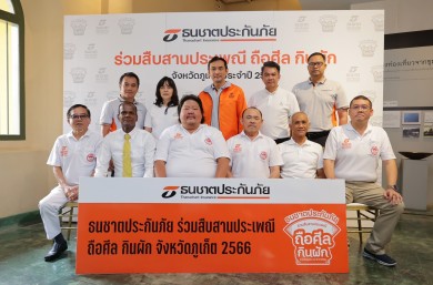 ธนชาตประกันภัย ร่วมสืบสานประเพณีถือศีลกินผัก จังหวัดภูเก็ต ต่อเนื่องปีที่ 2