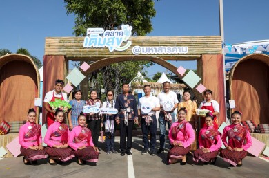 พีทีที สเตชั่น ร่วมเติมเต็มความสุขสู่ชุมชน ที่ “ตลาดเติมสุข” จังหวัดมหาสารคาม