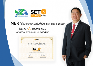 NER ปลื้มติดหุ้นยั่งยืนปีที่ 2 ระดับ “A” ประจำปี 2566