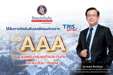 ทิพยประกันภัยโชว์แข็งแกร่ง ทริสเรทติ้ง จัดอันดับองค์กร “AAA”