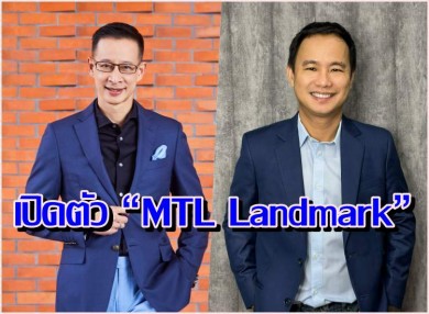 เมืองไทยประกันชีวิต จับมือ SmyleLand เปิดตัว “MTL Landmark ”