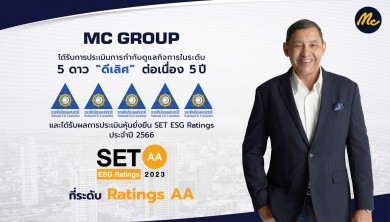 “แม็คกรุ๊ป” คว้าเรตติ้ง “AA” หุ้นยั่งยืน SET ESG Ratings ประจำปี 2566