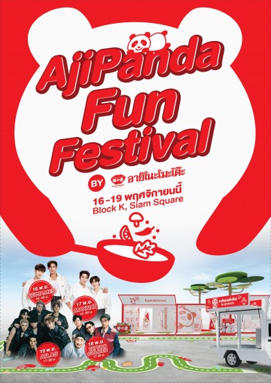 อายิโนะโมะโต๊ะ จัดงาน AjiPanda Fun Festival มหกรรมที่รวมความสนุก อร่อยกลมกล่อม