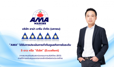 “AMA” คว้า CGR ระดับ 5 ดาว “ดีเลิศ” ประจำปี 2566