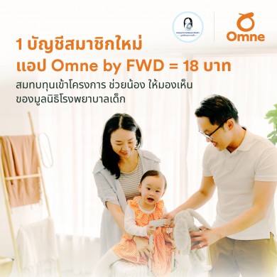 FWD ประกันชีวิต ชวนลูกค้าสมัครสมาชิกแอป Omne by FWD พร้อมร่วมมอบโอกาสการมองเห็นแก่เด็กไทย